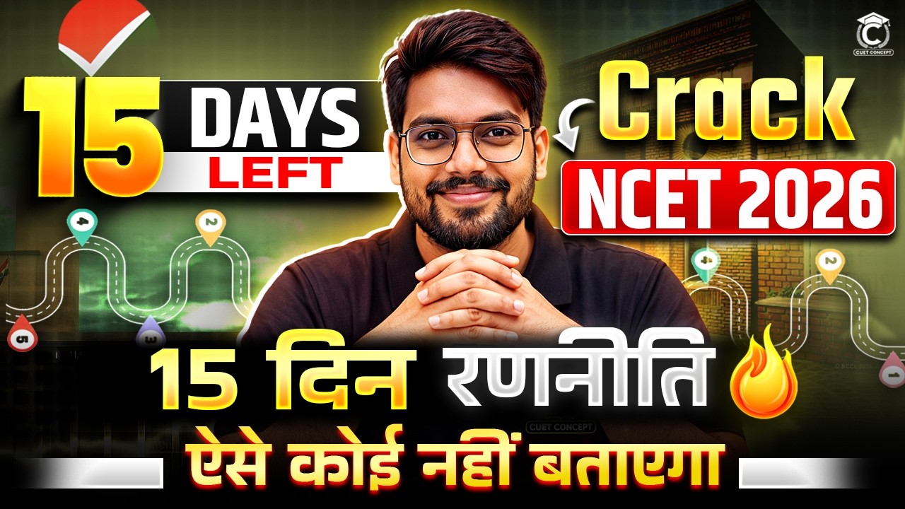NCET ITEP 2026 Last 15 Days Topper Making Strategy🎯 | NCET Cracked in 15 Days🔥 | NCET CONCEPT
