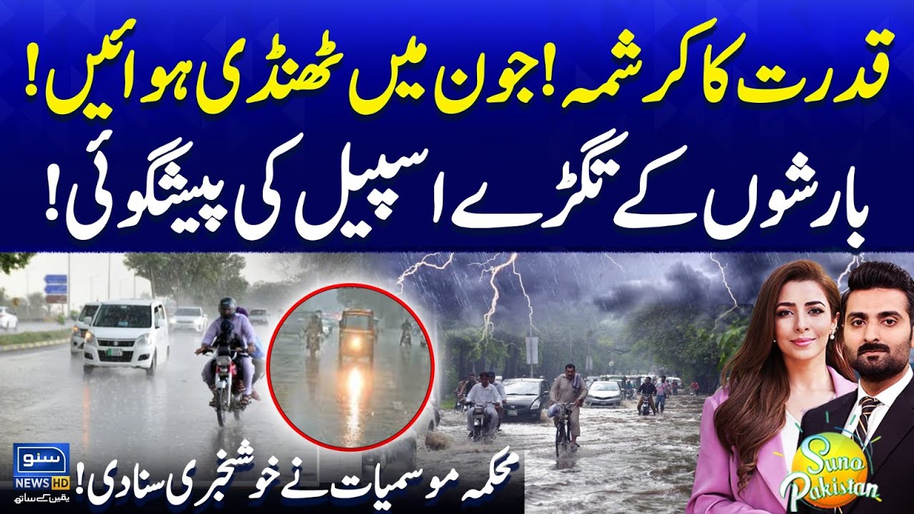Cold Winds and Rain Spells Prediction in June? | Weather Update Today | Suno Pakistan EP 603