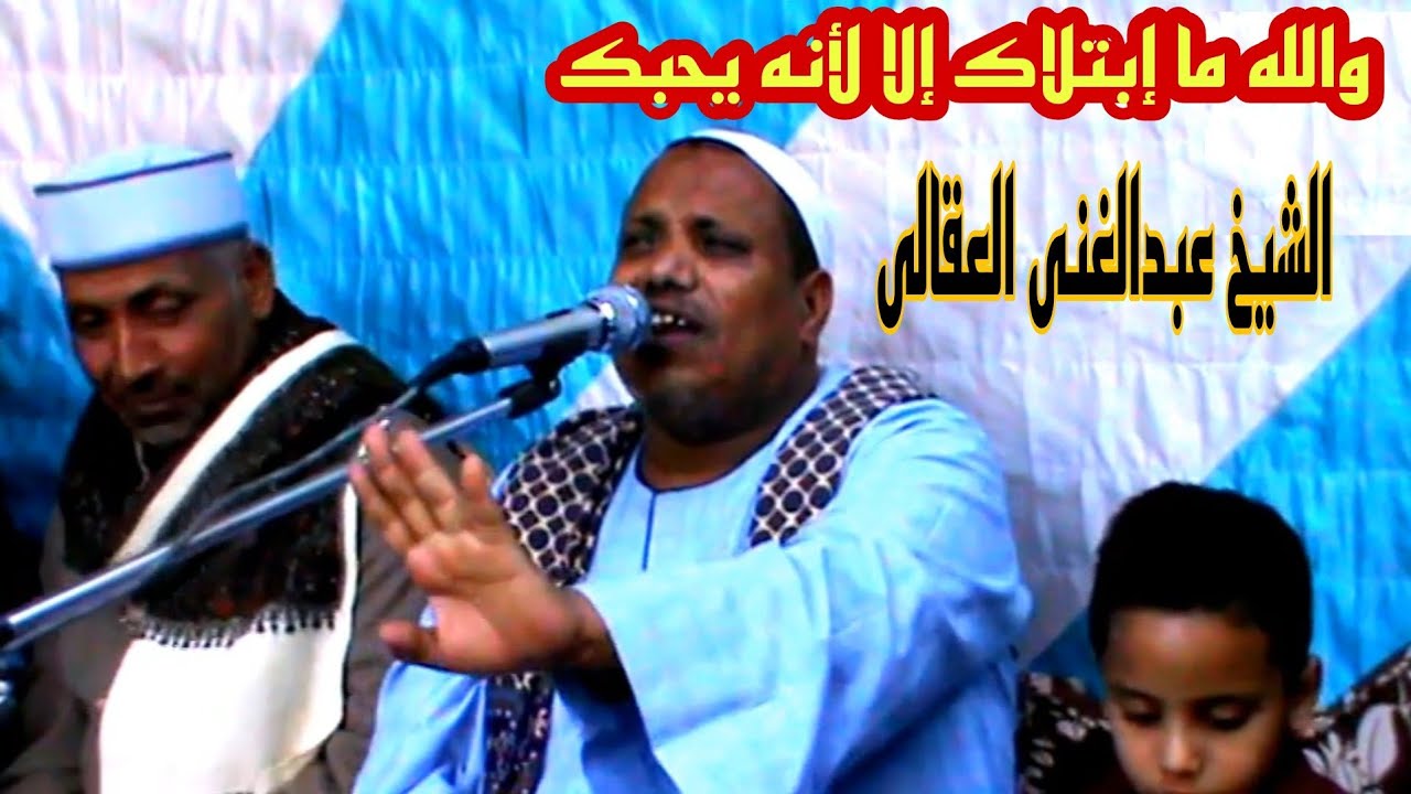 لو تعبت من الإبتلاءات وتكاثرت عليك الهموم إسمع الفيديو ده للشيخ عبدالغنى العقالى هيغير حياتك