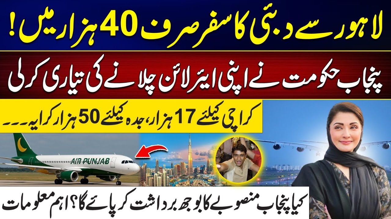 LHR To Dubai Flights For Just 40,000? - Punjab Govt Ready To Launch New Airline - Affordable Flights