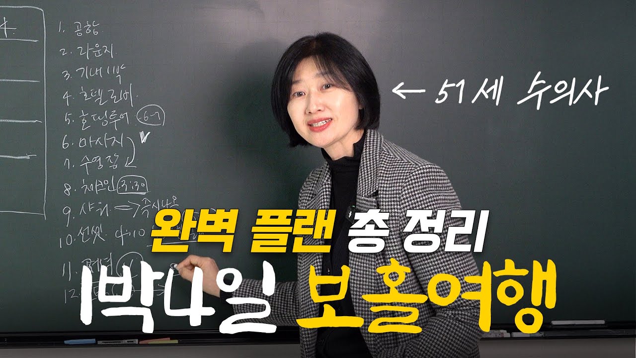 보홀 여행 1박4일로 뽕뽑는 일정 | 연차없이 보홀 여행 가능! (스케줄 한 장 정리 캡쳐구간 있어요📸)