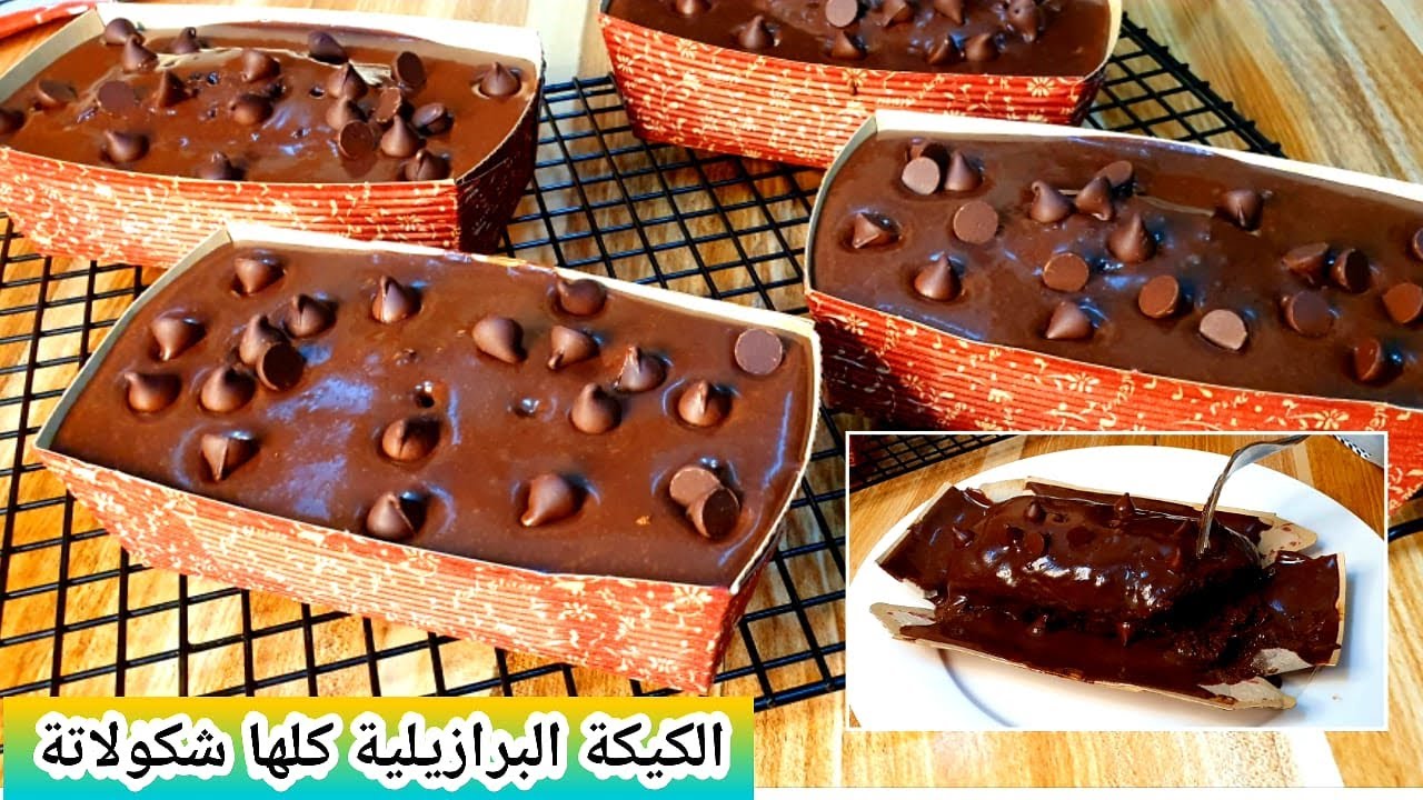 (Cake Brazilian)الكيكة البرازيلية الرهيبة لعشاق الشكولاتة 🍫🍫