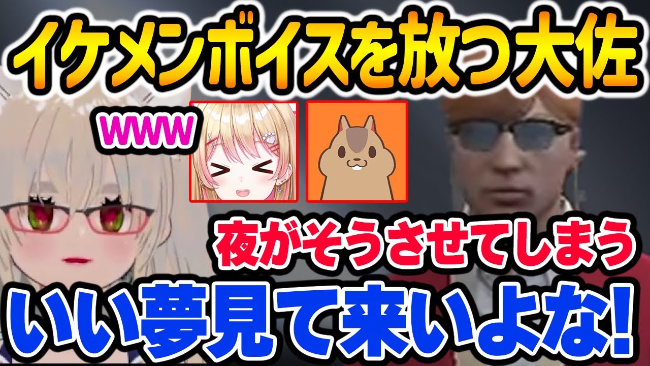 イケメンボイスを何度も放つ大佐に笑ってしまうBMCメンバー達【しとまき / にしのん / るなぼう / 中村悠一 / BMC / ストグラ / 切り抜き 】
