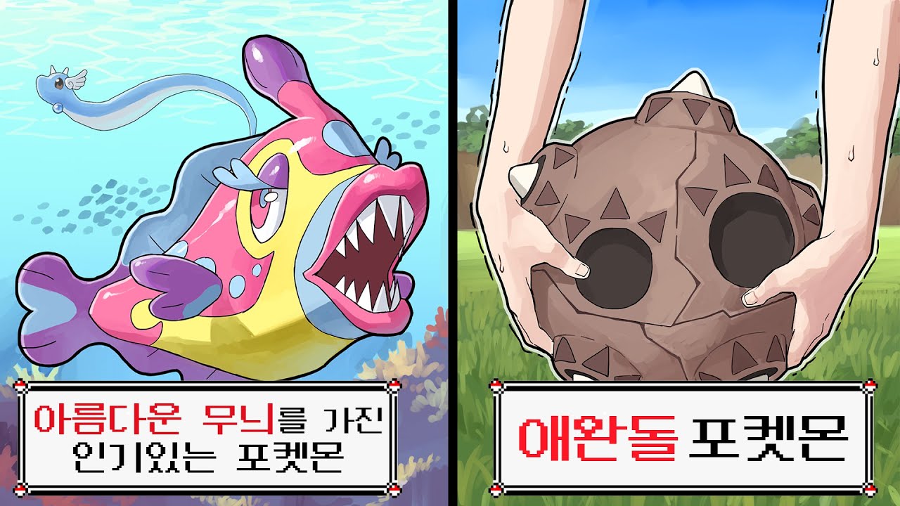 난생 처음보는 듣보잡 포켓몬 월드컵ㅋㅋㅋ