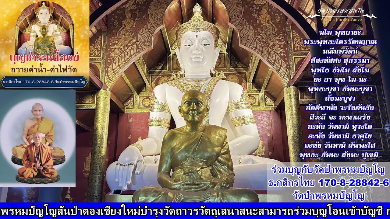 21 กุมภาพันธ์ 2569 สวดมนต์​บันทึก​บุญ 06:00ถึง07:00น.