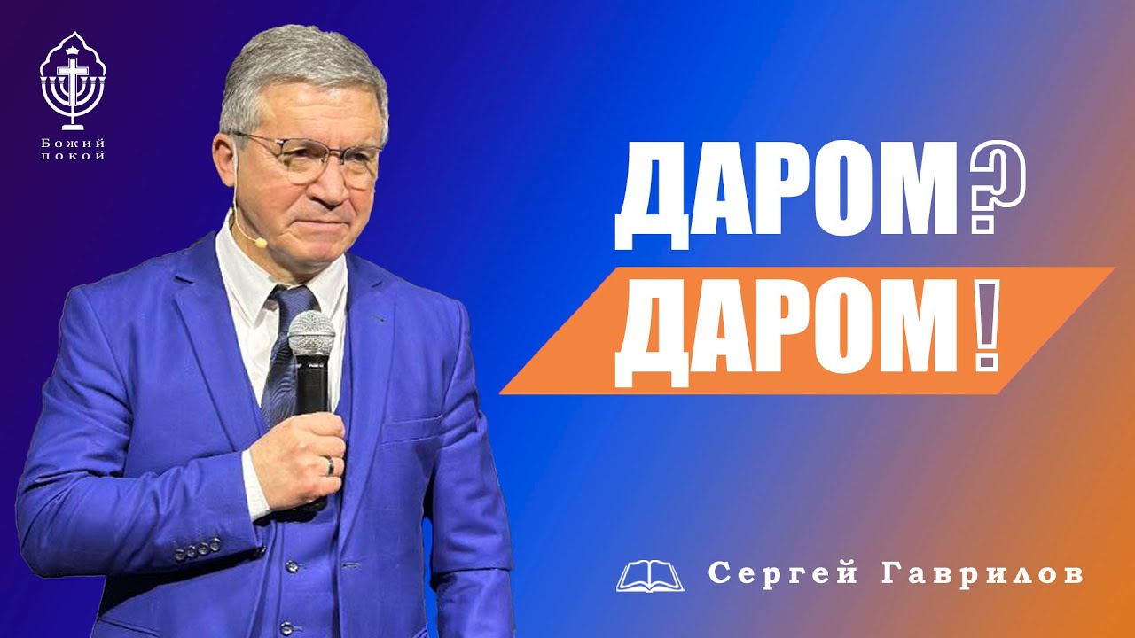 Сергей Гаврилов. 