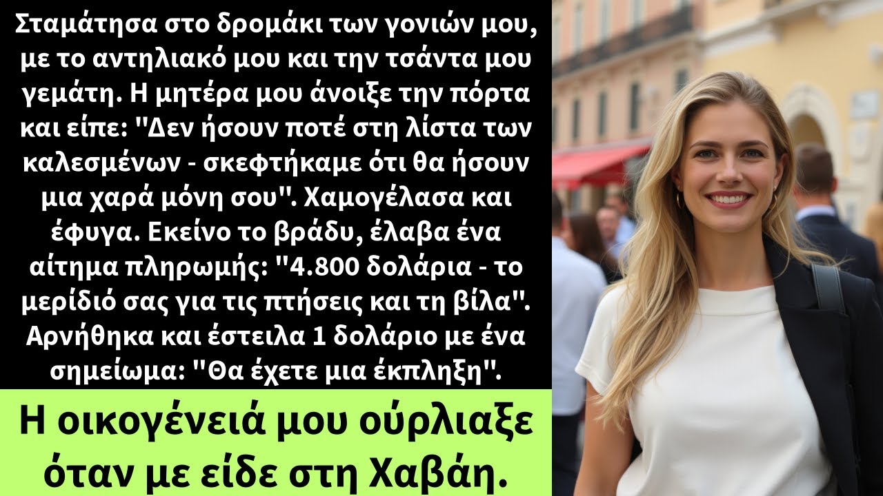 Σταμάτησα στο δρομάκι των γονιών μου, με το αντηλιακό μου και την τσάντα μου γεμάτη.