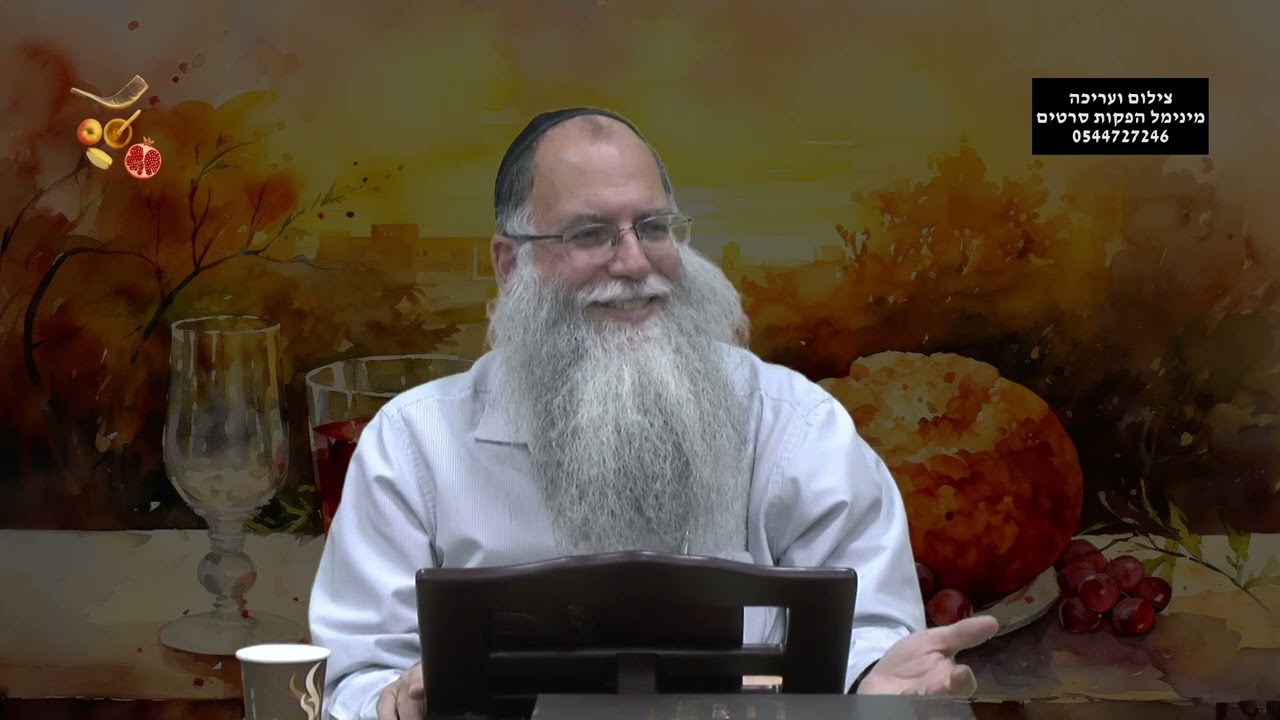 הרב אהוד שרגא - סודות תקיעת השופר | ראש השנה