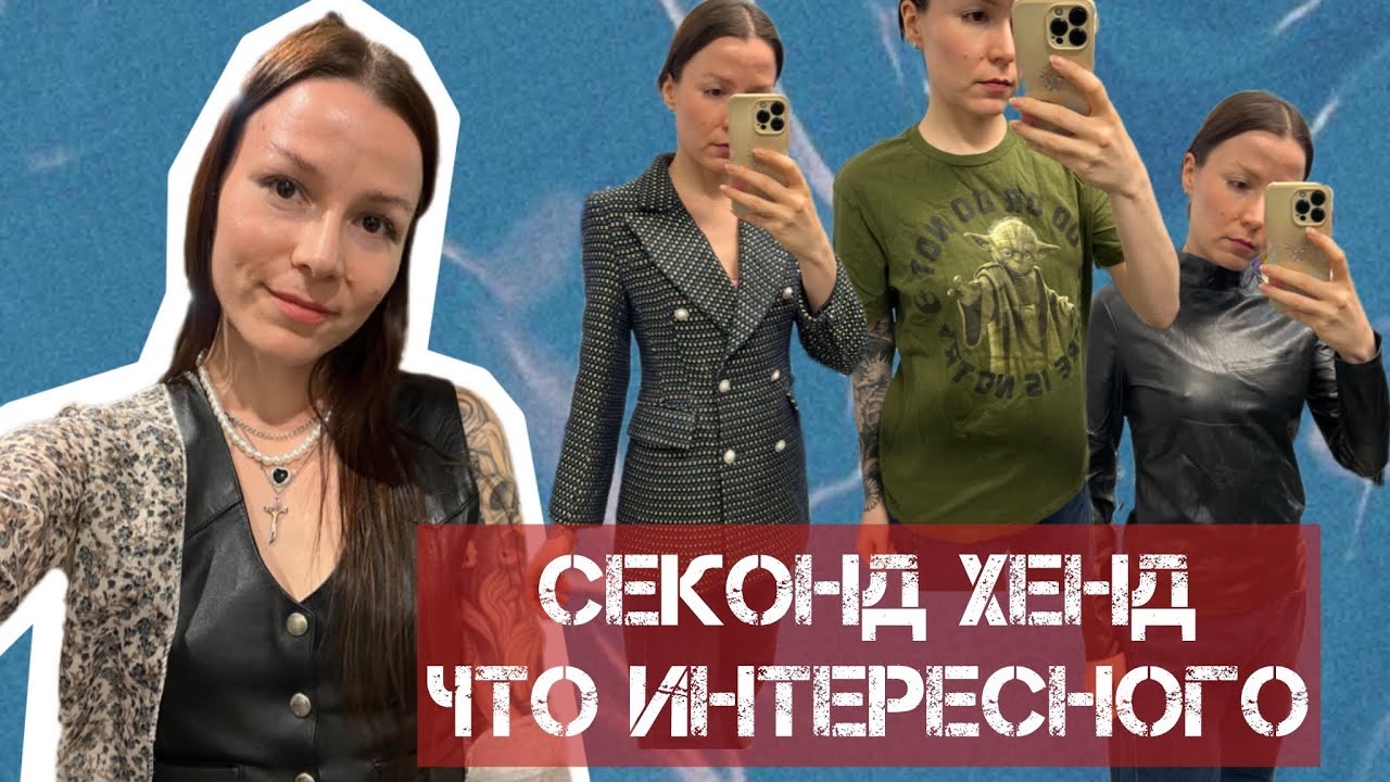 СЕКОНД ХЕНД: что интересного. Мужской ассортимент, какая кожа встречается
