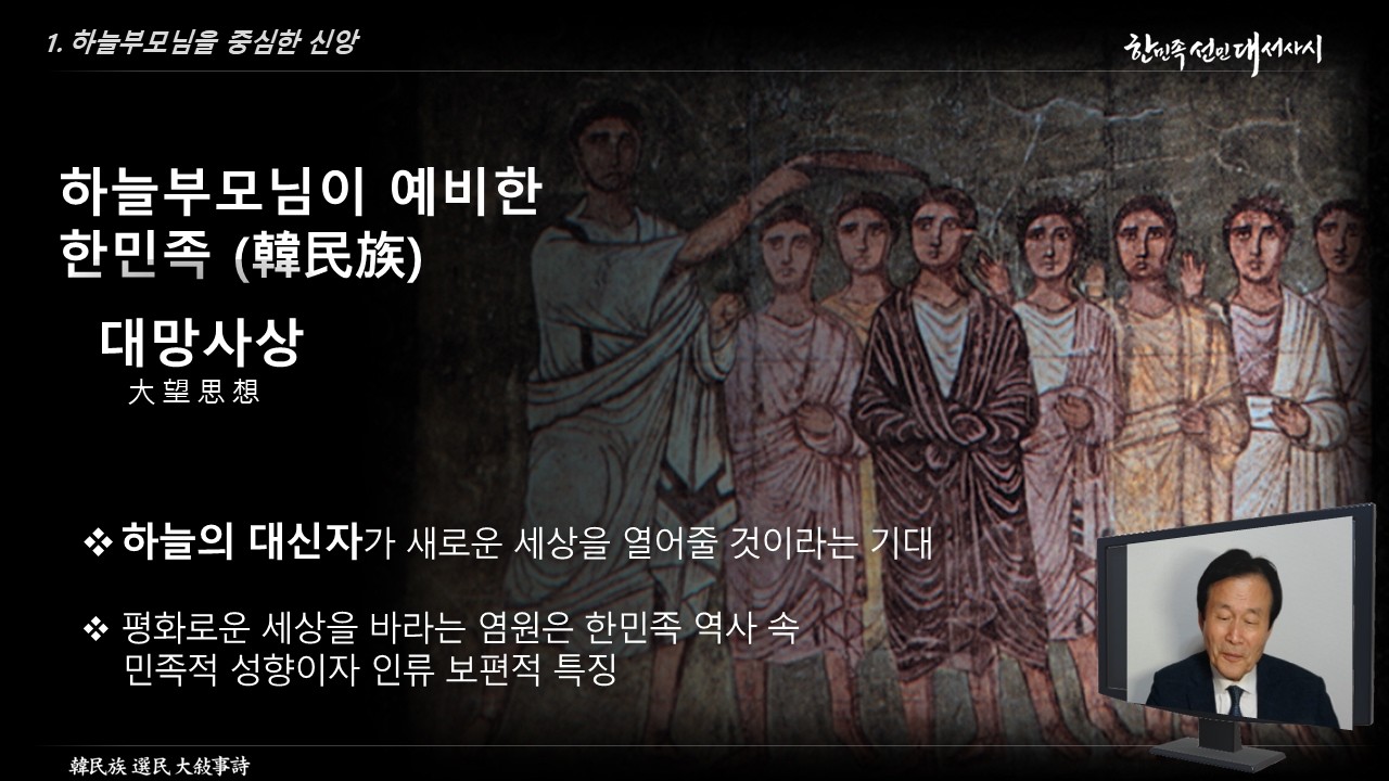 한민족의선민대서사시 3강