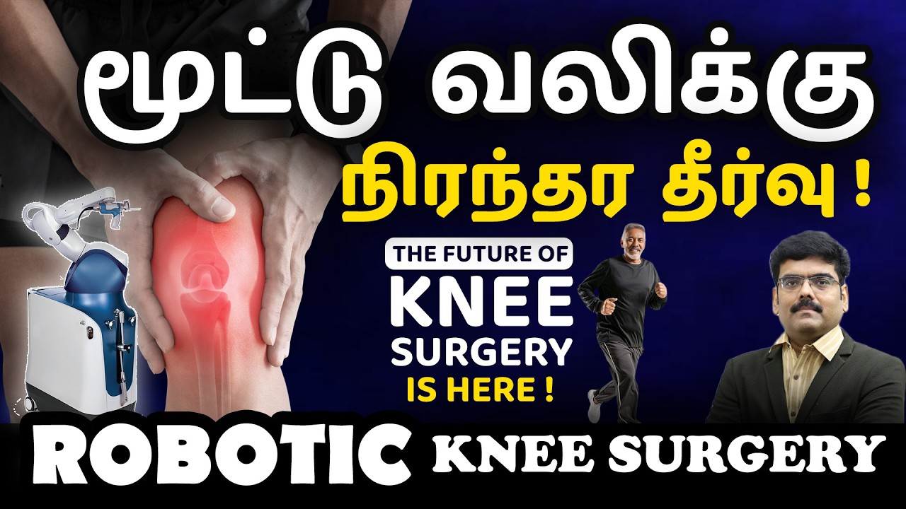 Knee Pain Permanent Solution Using New Technology | Robotic Knee Replacement Surgery”