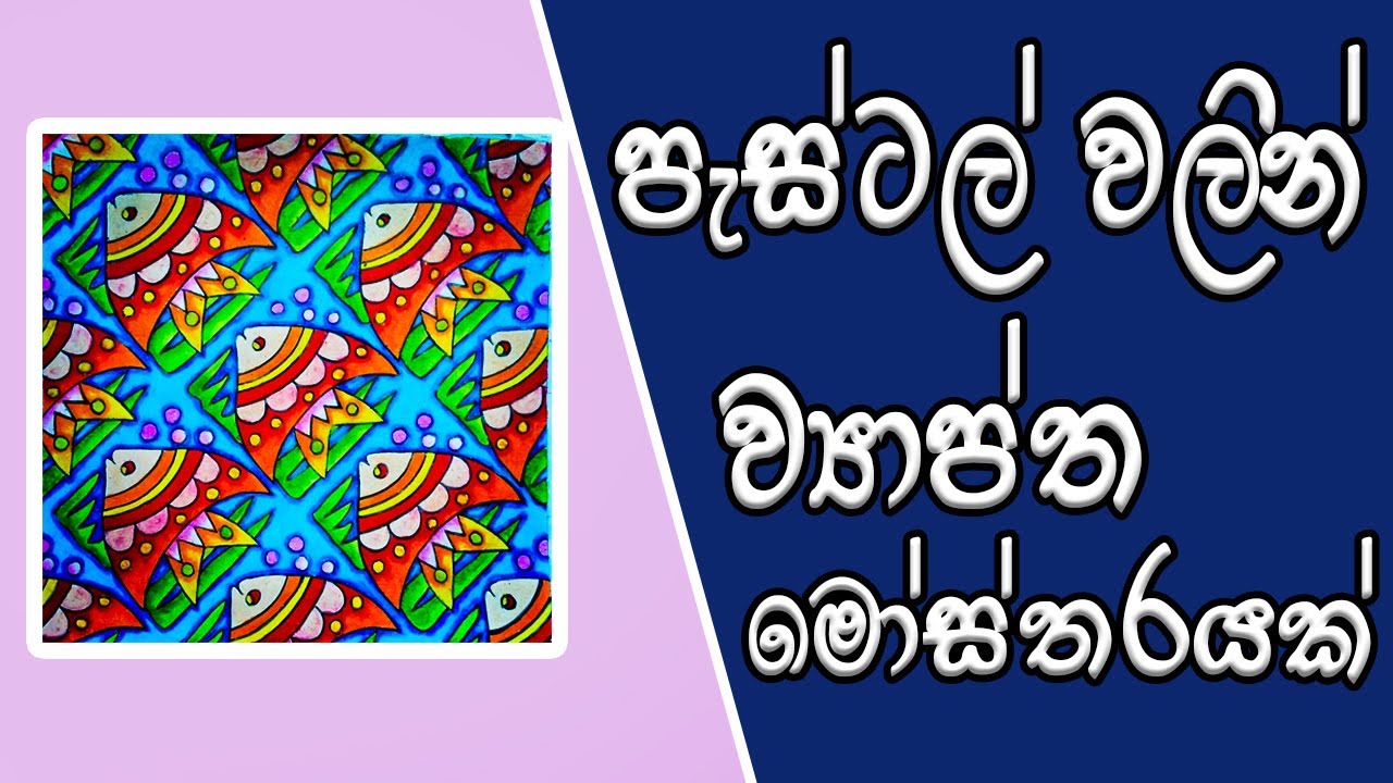 පැස්ටල් වලින් ව්‍යාප්ත මෝස්තරේ | Extensive designs from pastels | Kalaa Creations