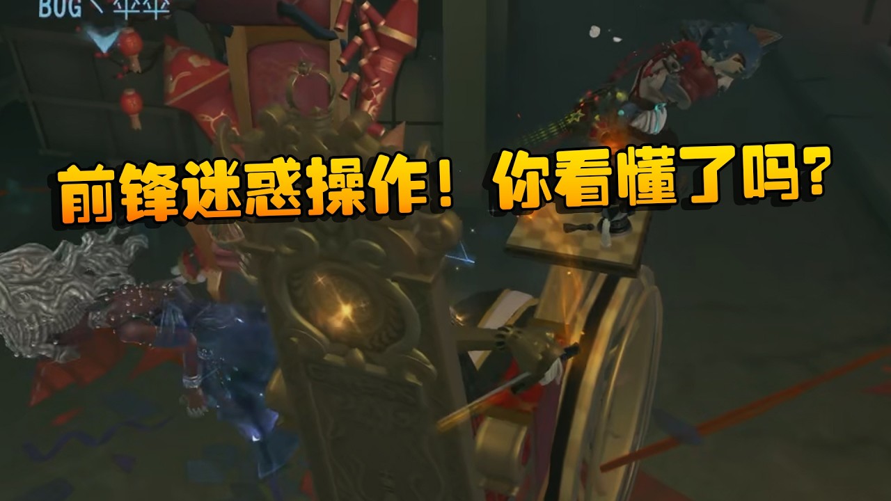 前锋迷惑操作！你看懂了吗？| Identity V | アイデンティティV