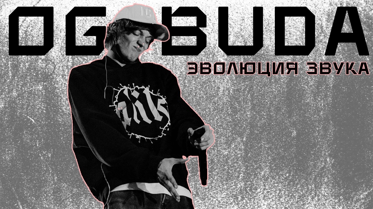 ГЛАВНЫЙ СЕКРЕТ БИТОВ OG BUDA