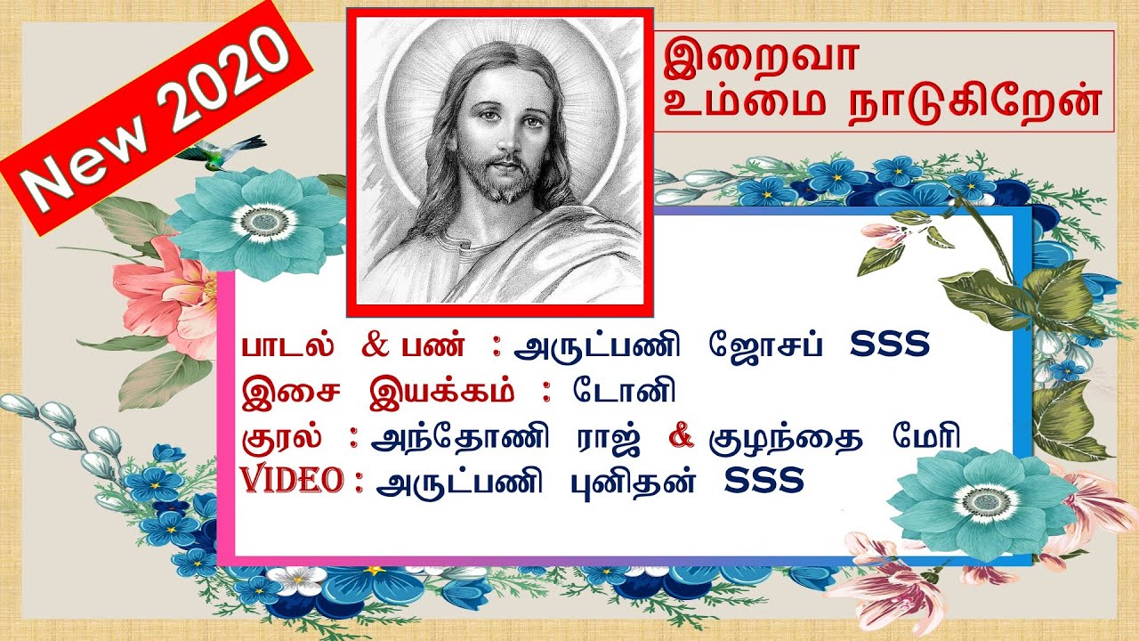 Iraiva ummai nadugiren | இறைவா உம்மை நாடுகிறேன் |  திருப்பாடல் 62 | Joseph Jacob SSS | Catholic Song