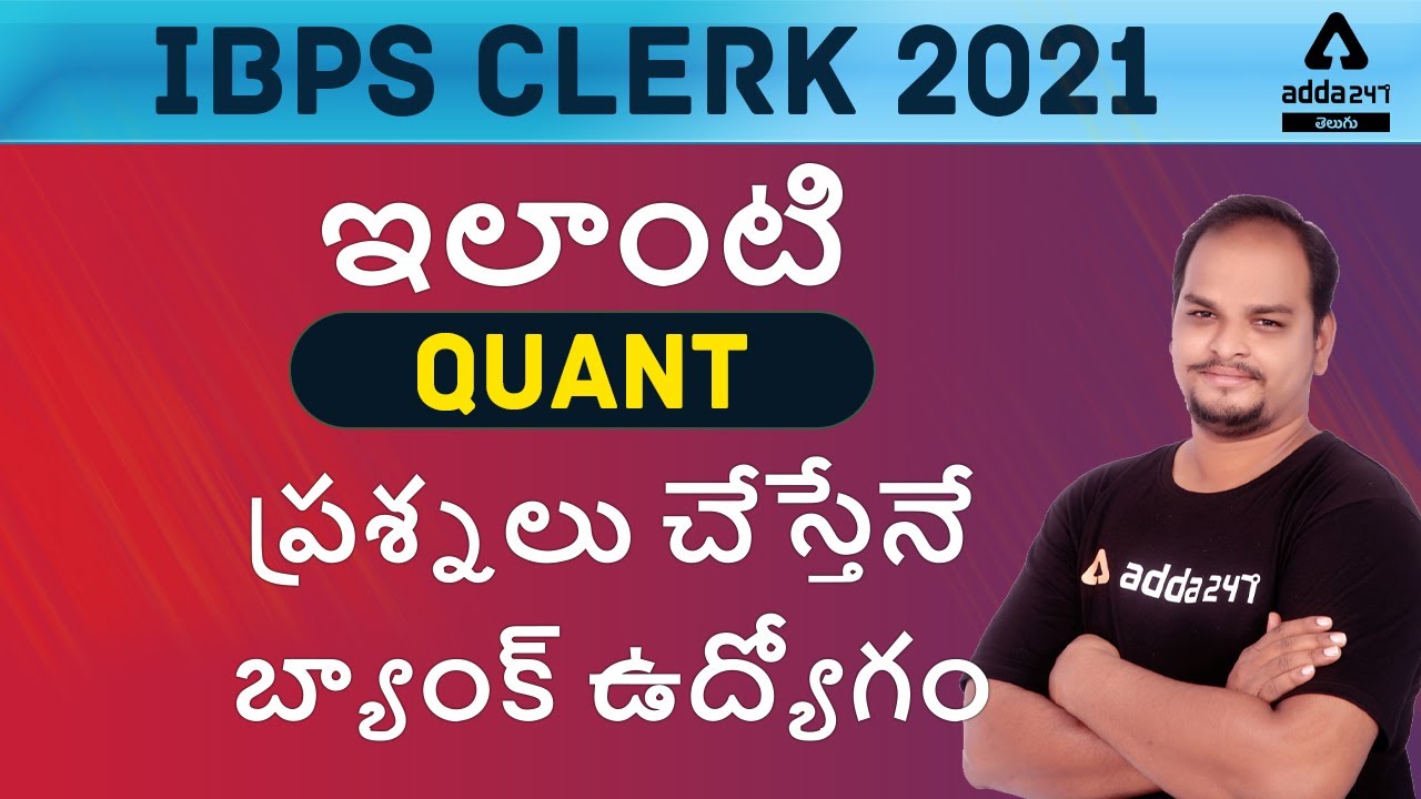 IBPS CLERK 2021 | QUANT | THE BEST QUESTIONS FOR BANK EXAMS | ADDA247 Telugu