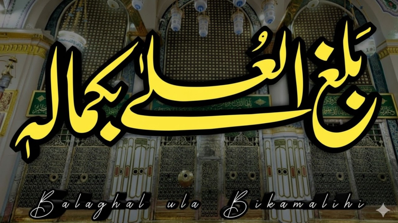 Balaghal Ula Be Kamalihi – Emotional Urdu Naat 2026 | AI GROOVES Official