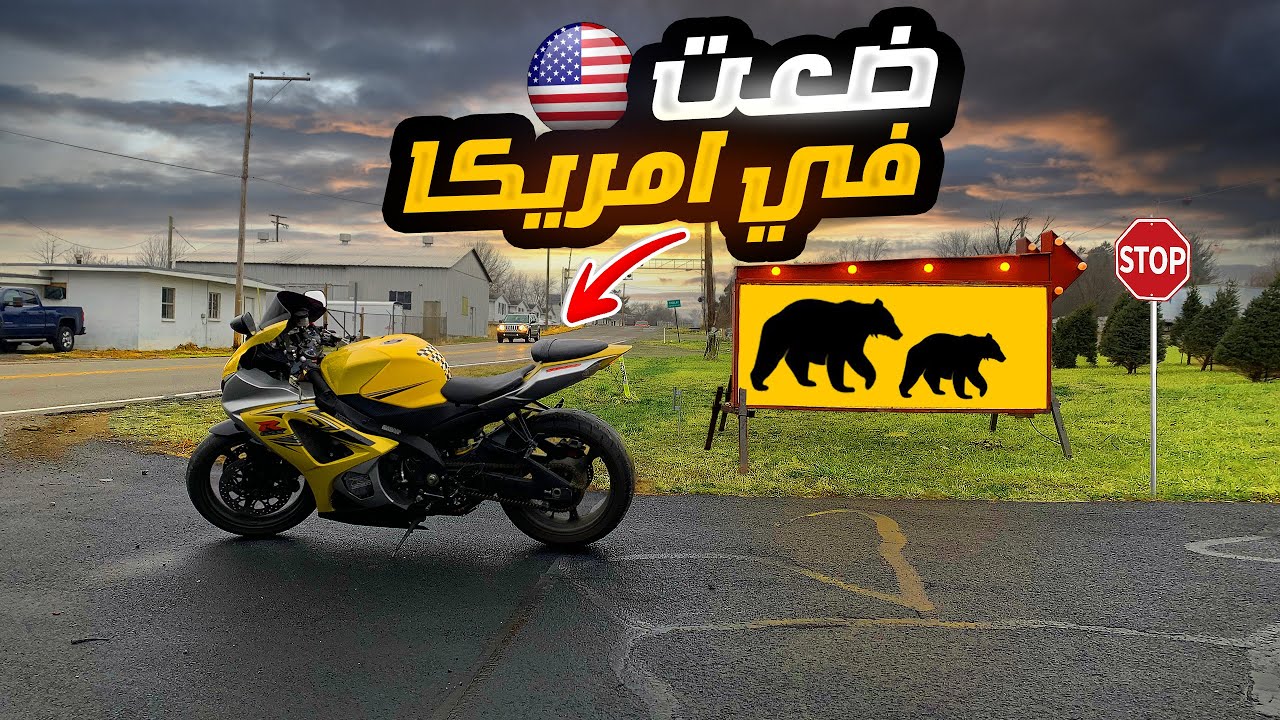 أول مره اضيع في شوارع امريكا 🤯🇺🇸..!