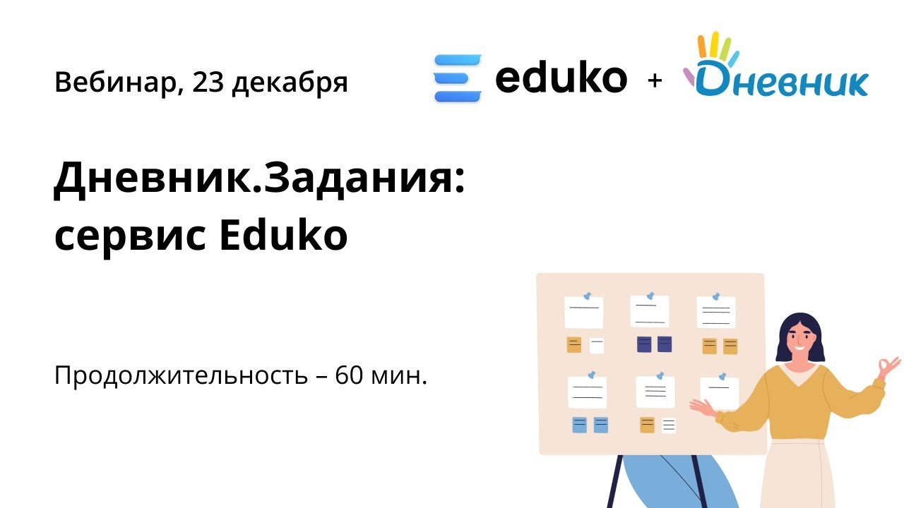 Дневник.Задания: Сервис для учителей иностранных языков 5-9 классов Eduko