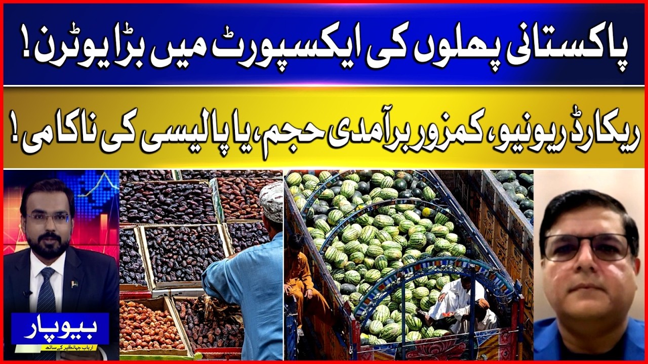 Pakistan Fruit Exports Hit Record Revenue | Pakistan Fruit Exports Hit Record Revenue | Bol News