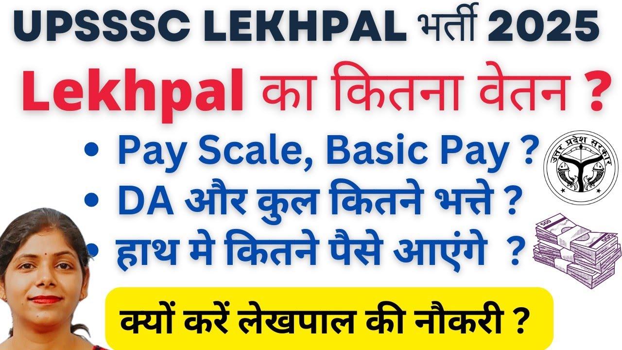 UPSSSC LEKHPAL Salary  |  LEKHPAL Salary in UP | How much salary does a LEKHPAL get ?🔥🔥