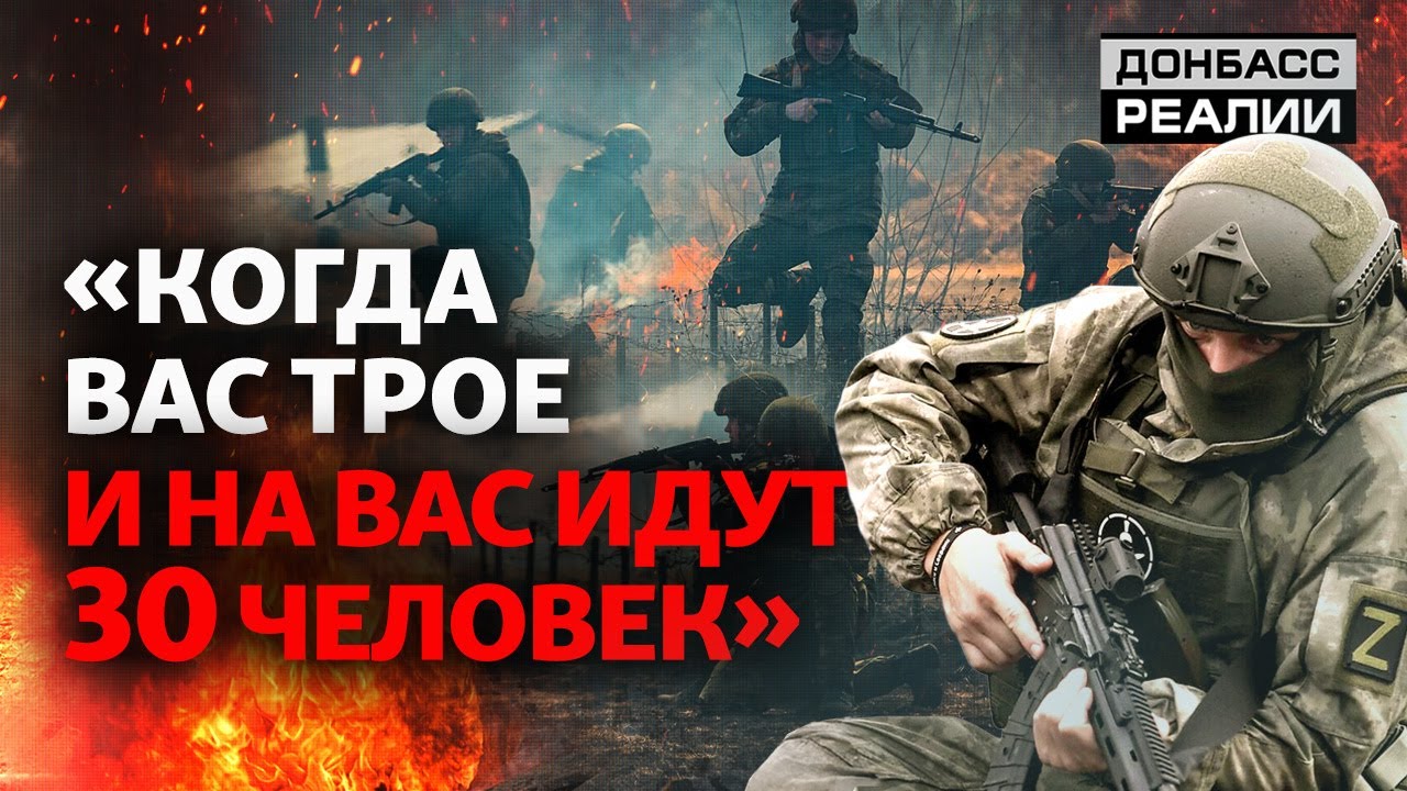 Как российская армия пытается прорвать оборону ВСУ? | Донбасс Реалии