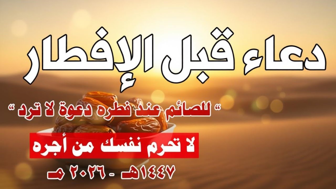 دعاء  في يوم السبت 10 من شهر رمضان لطلب الرزق والفرج وقضاء الحوائج وتفريج الهم بإذن الله 💚
