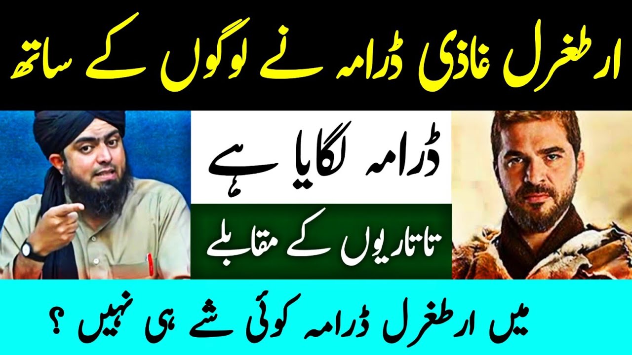 Ertugrul Drama Nay Logo'n Kay Sath Drama Lagaya Hai !! Kitabi Deen [Engineer Muhammad Ali Mirza]
