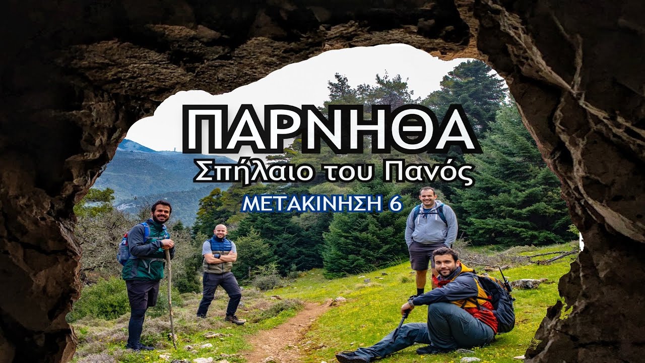 ΣΠΗΛΑΙΟ ΠΑΝΟΣ: Η Ομορφότερη διαδρομή στην Αττική! | KDexplorer