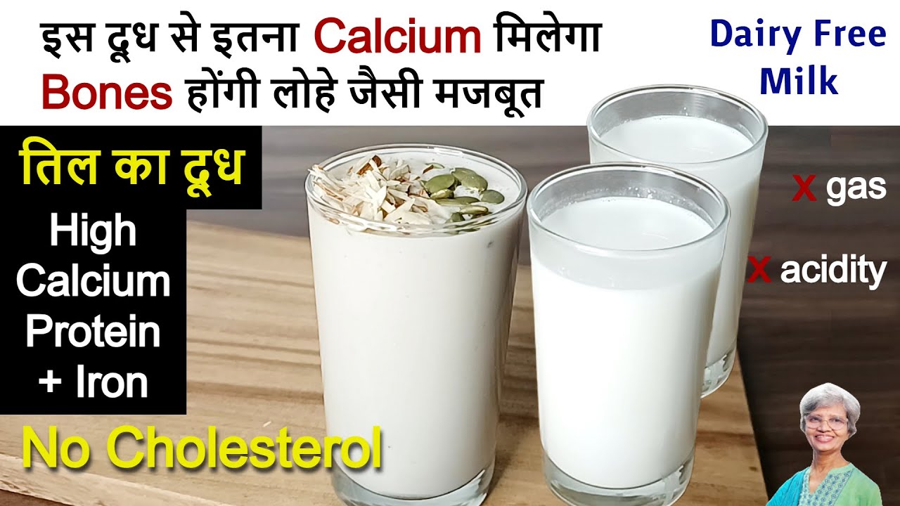 Dairy से बहुत ज्यादा Calcium मिलेगा इस दूध में | High Calcium Milk For Strong Bones | Sesame Milk |
