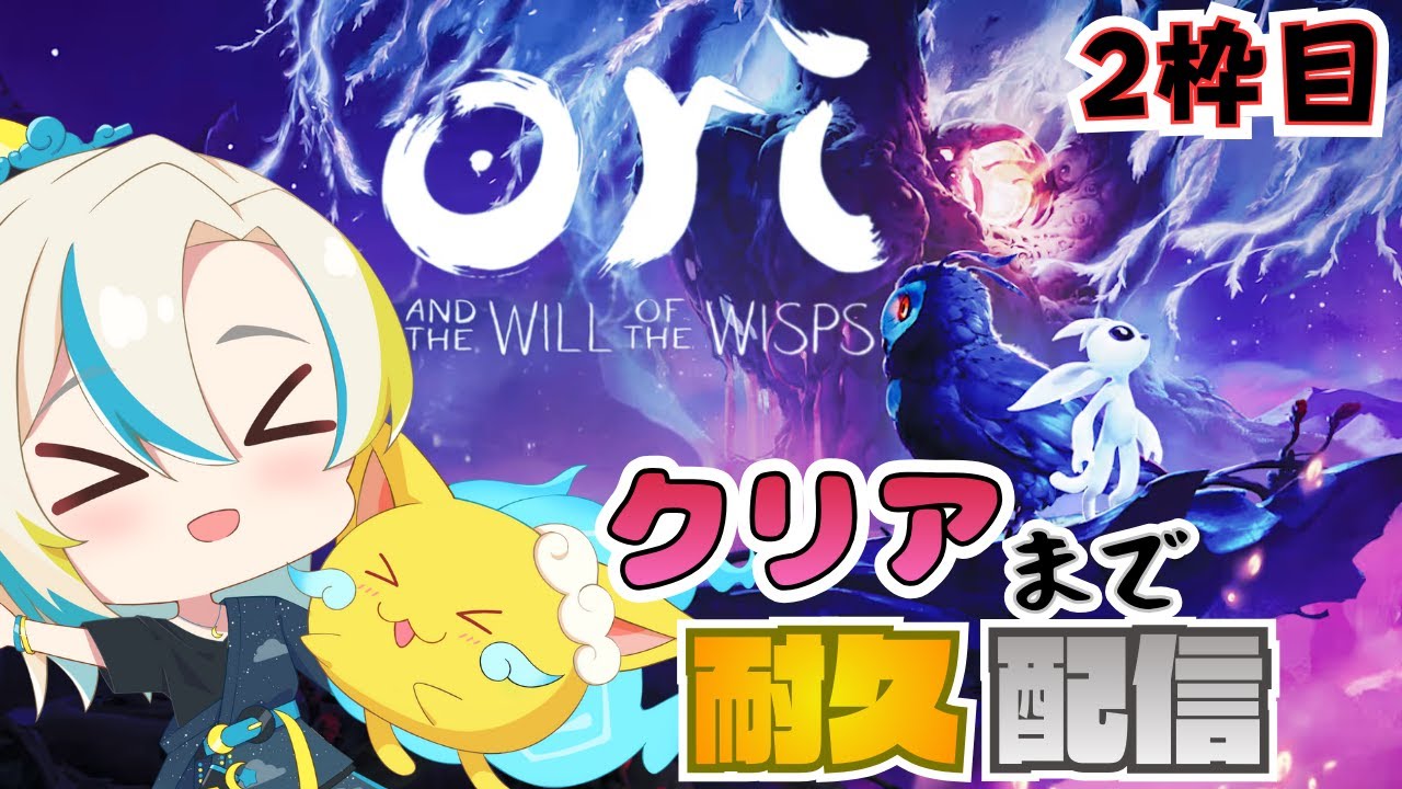 【Ori and the Blind Forest】 正月企画耐久配信《2枠目》　クリアまで(*'ω'*)