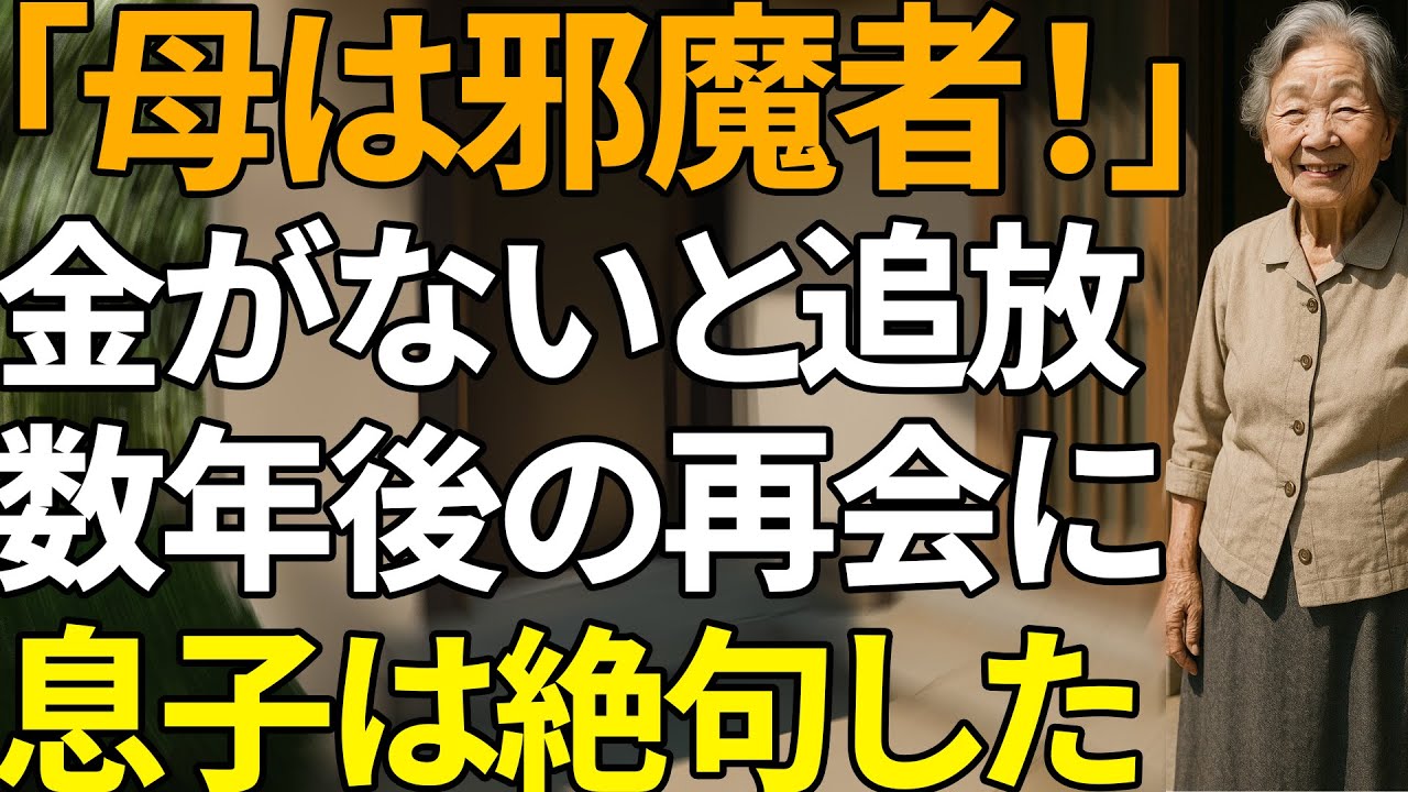 「母さんはいらない」母を追い出した息子──数年後、ディーラーで再会した“惨めな姿”とは  | シニアライフ