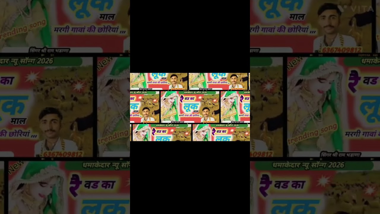 सिंगर श्रीराम भडाणा न्यु सोंग 2026