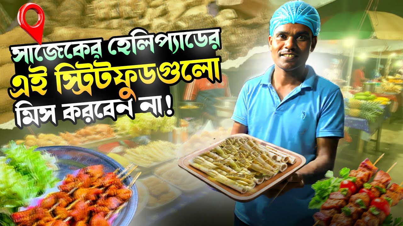 Sajek Valley Street Food। Sajek। Helipad Food। Bamboo Chicken