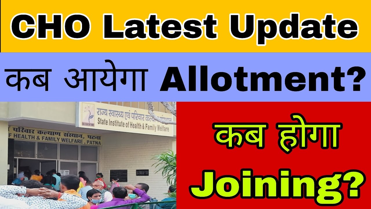 CHO Latest Update | State Health Society ka Jabab | Kab aayega Allotment | Kab Hoga Joining? #cho 