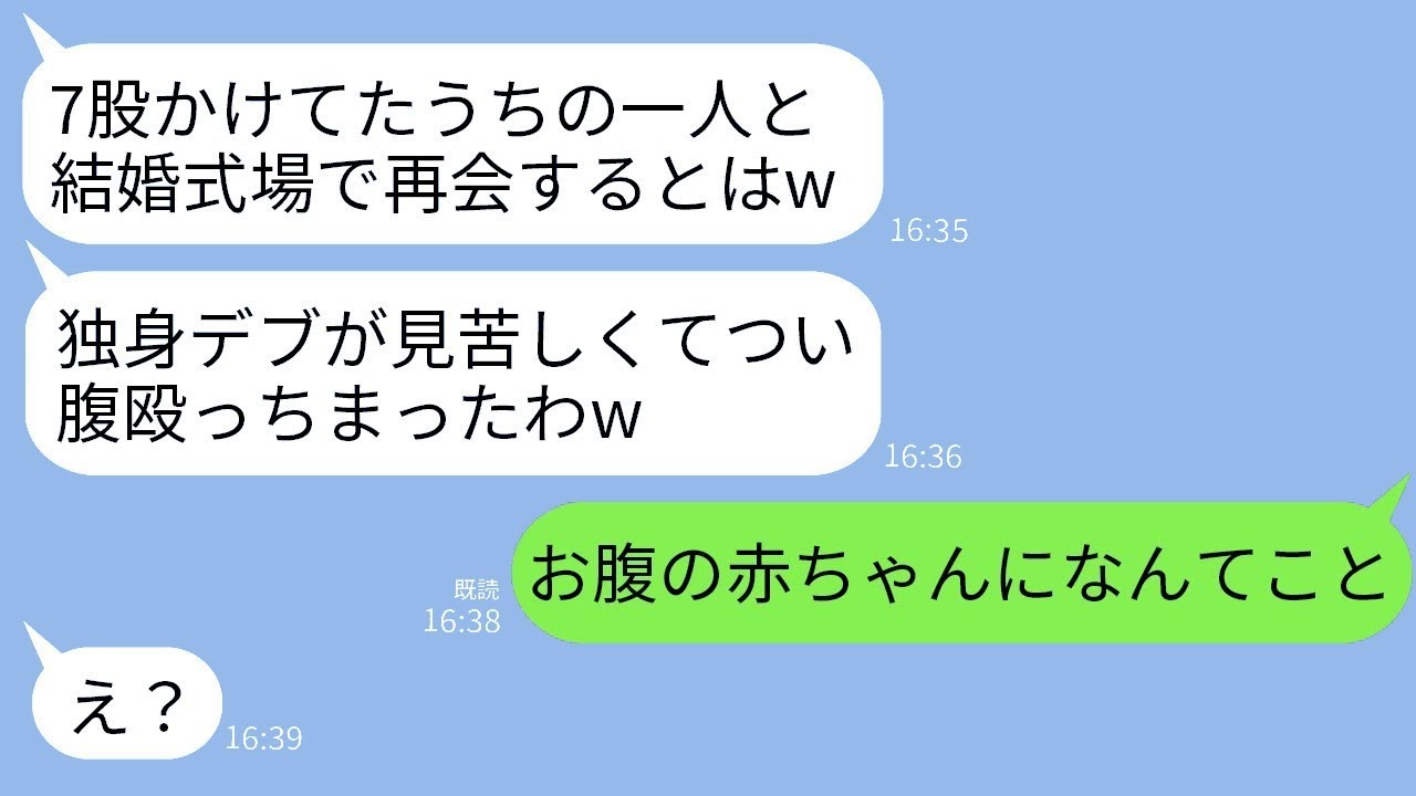 3年前に不倫が原因で別れた元婚約者と友人の結婚式で再会し、腹を殴られた。元婚約者「みっともない独身のデブだなw」→友人の花嫁の一言で出席者全員を敵に回すことに…w