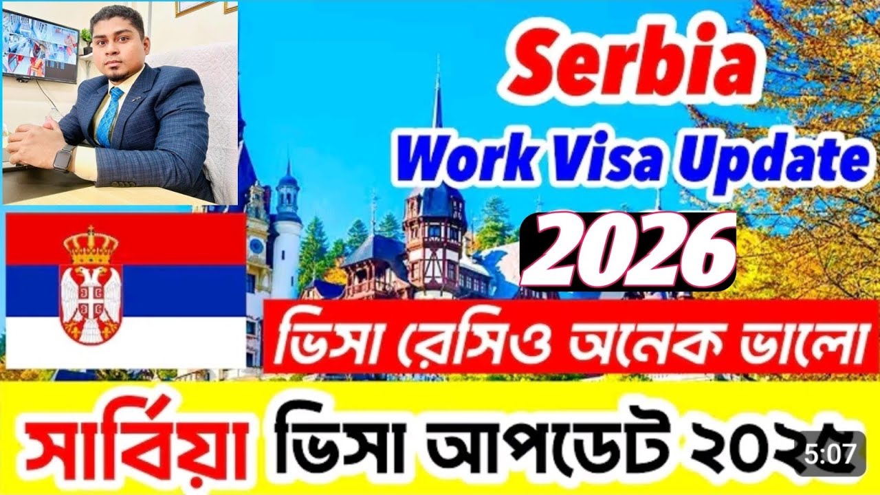 আপনি কি সার্বিয়া তে যেতে চাচ্ছেন ?তাহলে আর দেরি কেন এখনই অ্যাপ্লিকেশন করেন 🥰🥰🥰