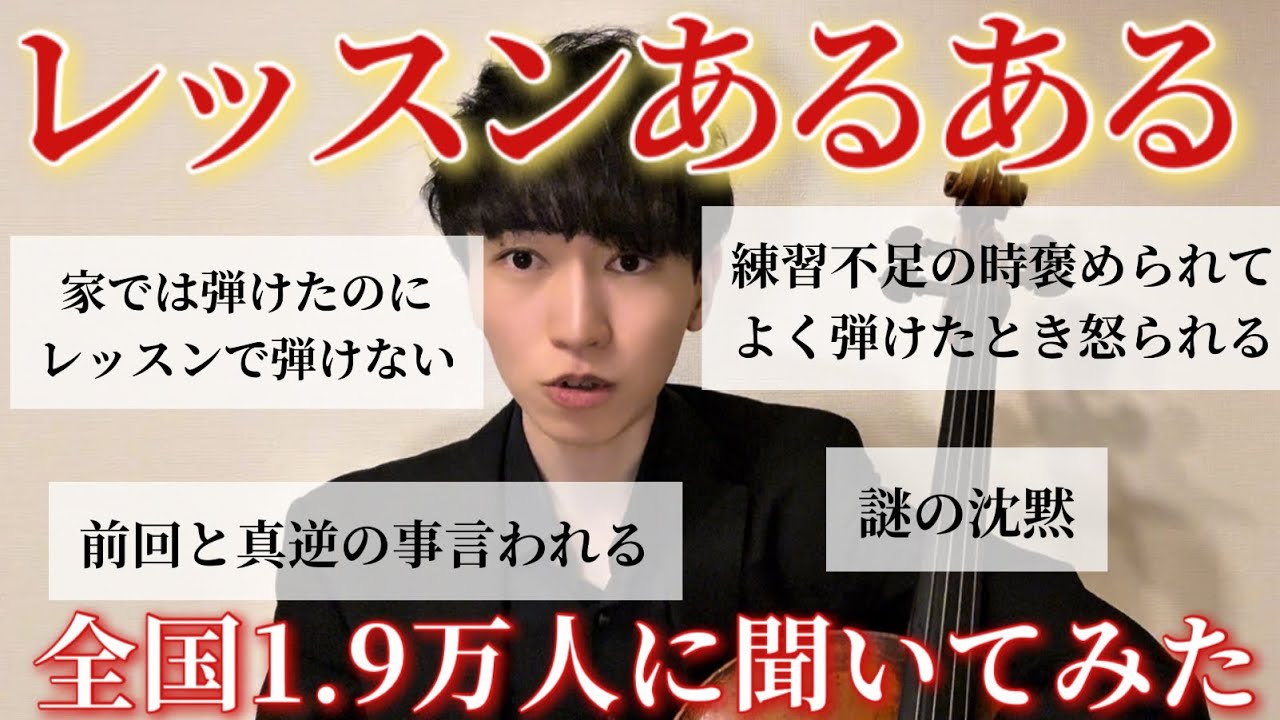 【レッスンあるある】を全国の音大生から募集したらとんでもない数になった！