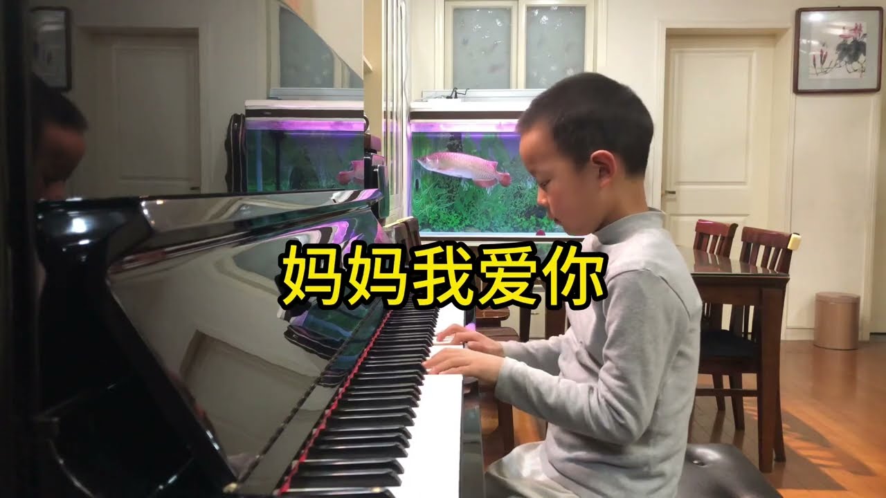 《妈妈我爱你》甘凌、梅皓钧作词，李凯稠作曲，老铁6岁钢琴演绎，录制于2023年3月7日#钢琴 #日常练琴 #亲子时光 #妇女节