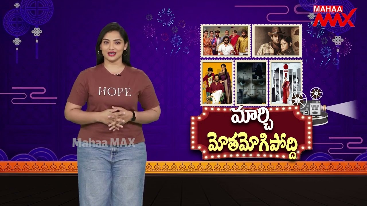 Movies to Release in March 2026 | Mrithyunjay | S Saraswathi | Sampradayini Suppini Suddapoosani