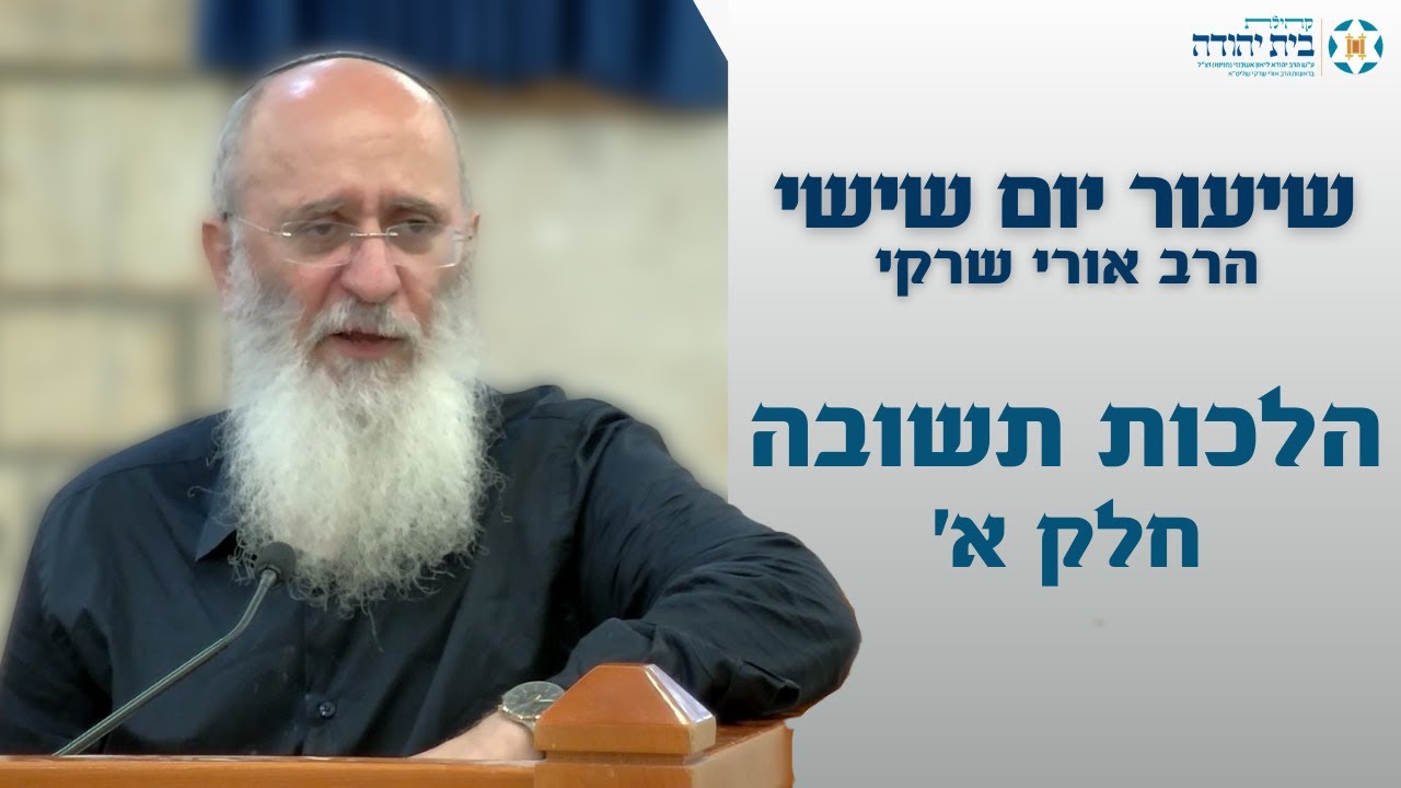 הלכות תשובה | 