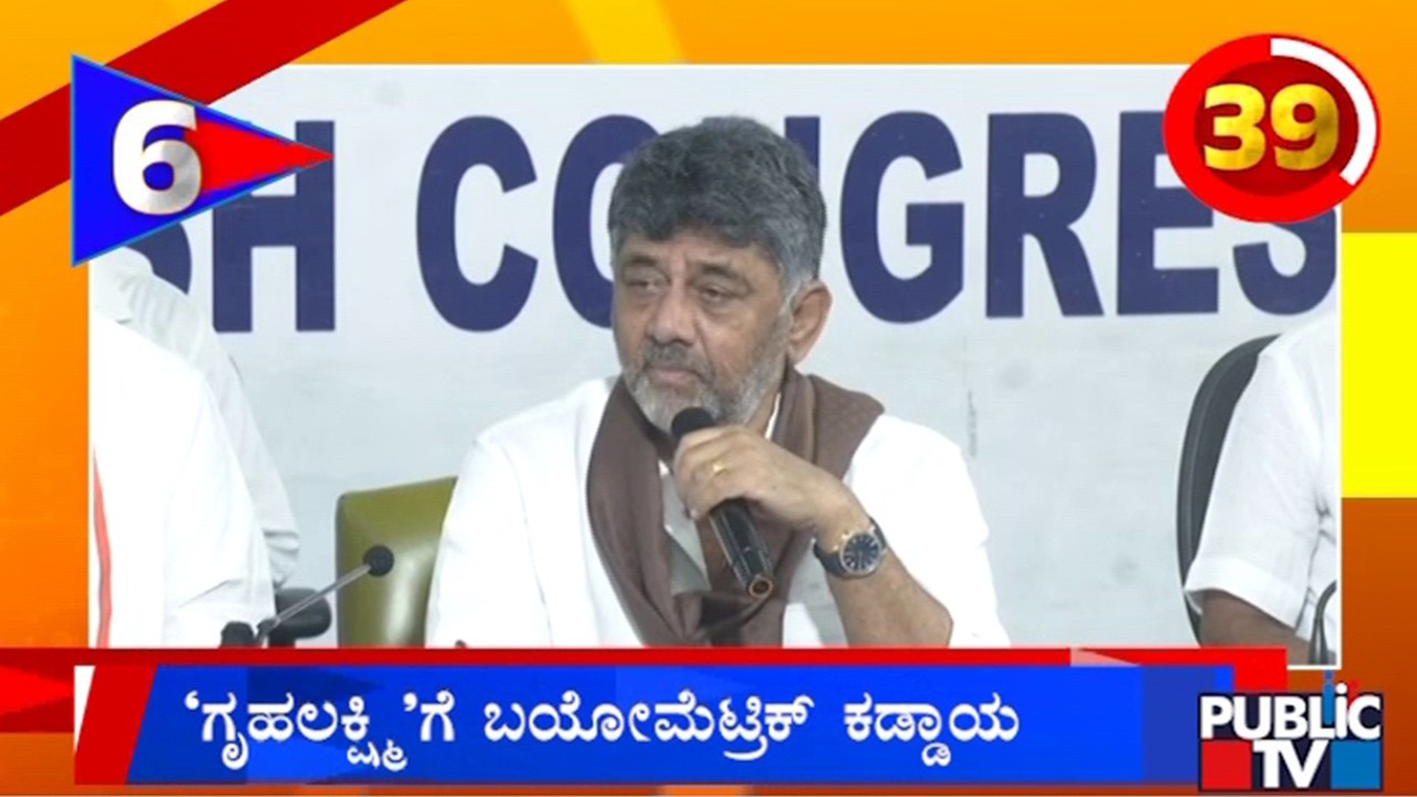 Biometric Mandatory For Gruhalakshmi Beneficiaries..! | Public TV