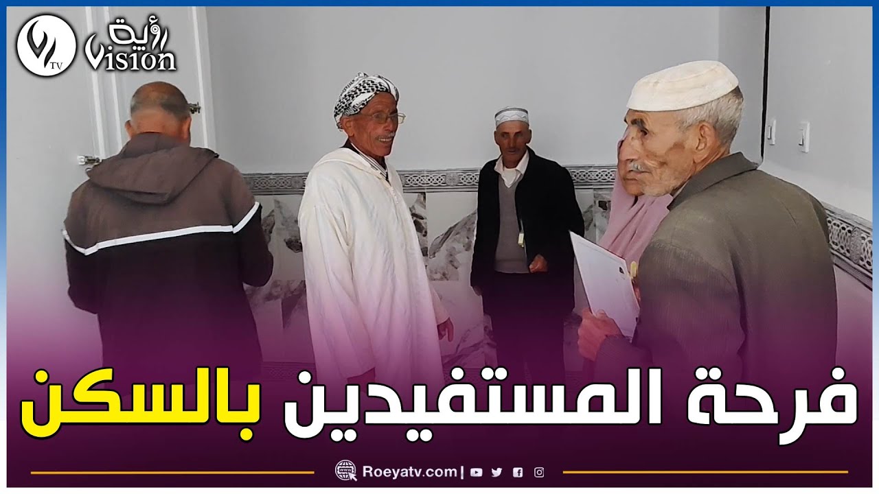 المدية: توزيع مفاتيح 61 مسكناً عمومياً إيجارياً في كل من الشهبونية وبوشراحيل وسط فرحة المستفيدين