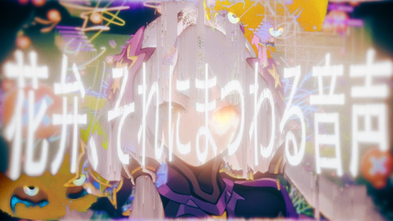 【SynthVカバー】花弁、それにまつわる音声【星尘Infinity】