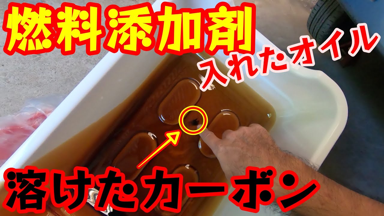 燃料添加剤【FCR-062】を入れて3000kmのエンジンオイル汚れ！エレメントも分解！《eKスポーツH81W》