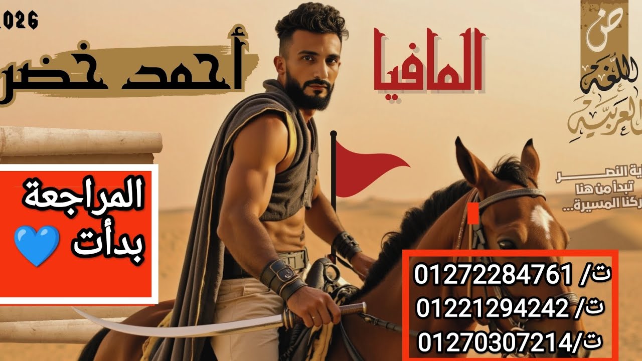 أهم نقاط القراءة ونصوص الإستماع للصف الأول الإعدادي #المنهج_الجديد  / للأستاذ أحمد خضر 