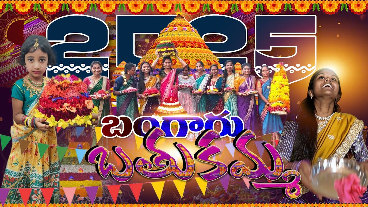 Bangaru Bathukamma DJ Song 2025 | Telangana Bathukamma Special Patalu | Folk Festival Songs Telugu