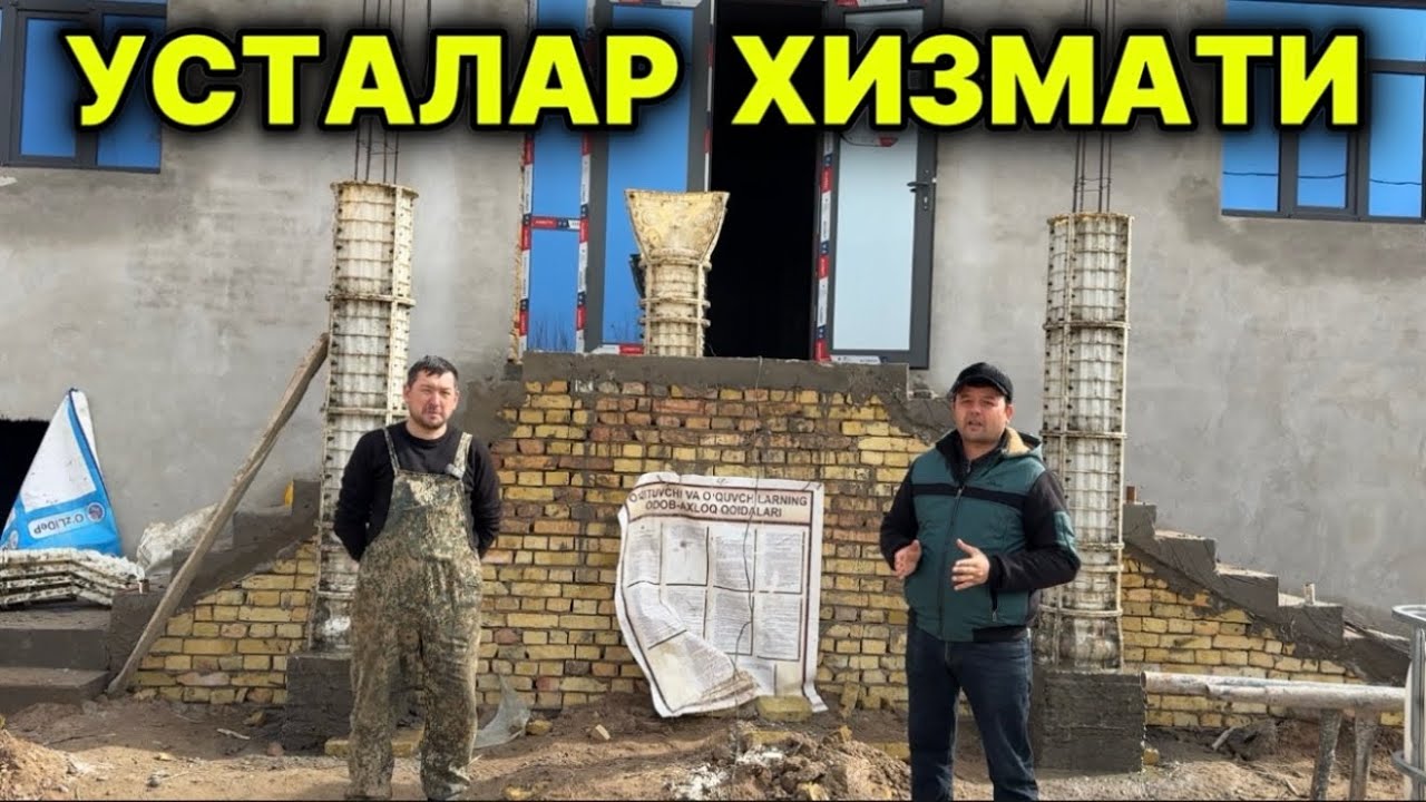 УСТАЛАР ХИЗМАТИ РИМ КАЛОННАЛАРИ ИШЛАРИНИ ТАВСИЯ ҚИЛАМИЗ 25-февраля 2026 г.