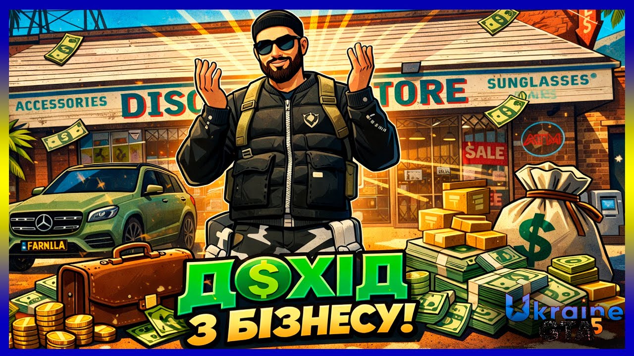 💲ЯКИЙ ДОХІД ІЗ БІЗНЕСУ  ЗА 65 МІЛЬЙОНІВ  НА UKRAINE GTA 5 RP ? 💲ГТА УКРАЇНСЬКОЮ💲