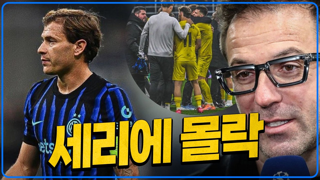 전술의 나라 세리에는 왜 몰락했는가 [6시 내축구]